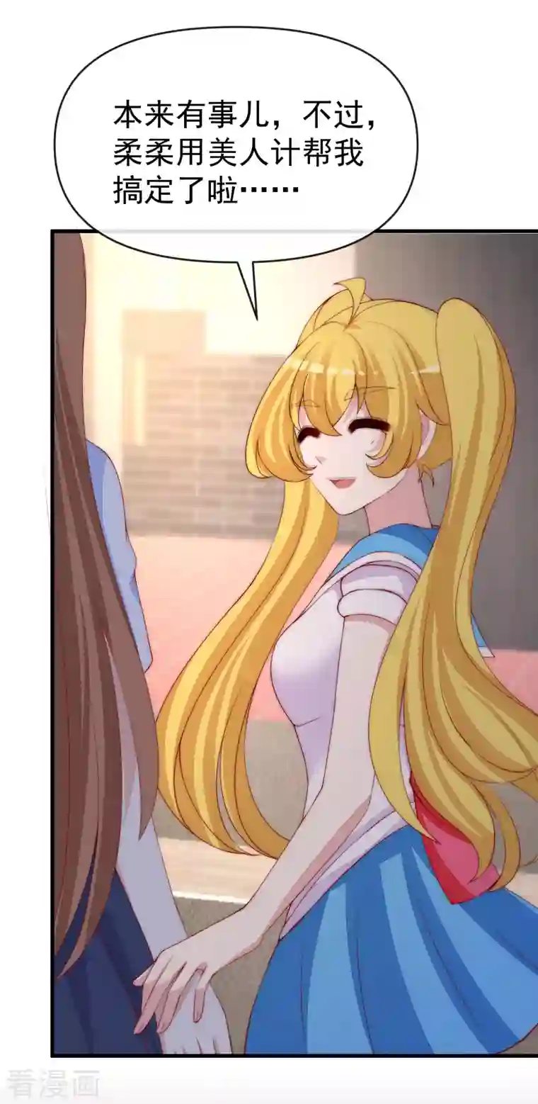 渣男总裁别想逃第309话 新的情敌已经出现！