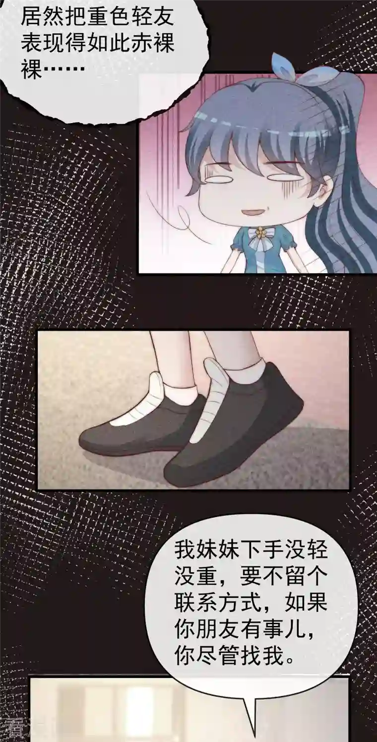 渣男总裁别想逃第309话 新的情敌已经出现！