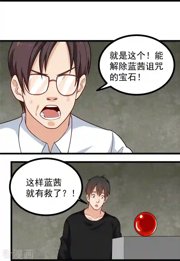 校园护花高手第267话 醒了