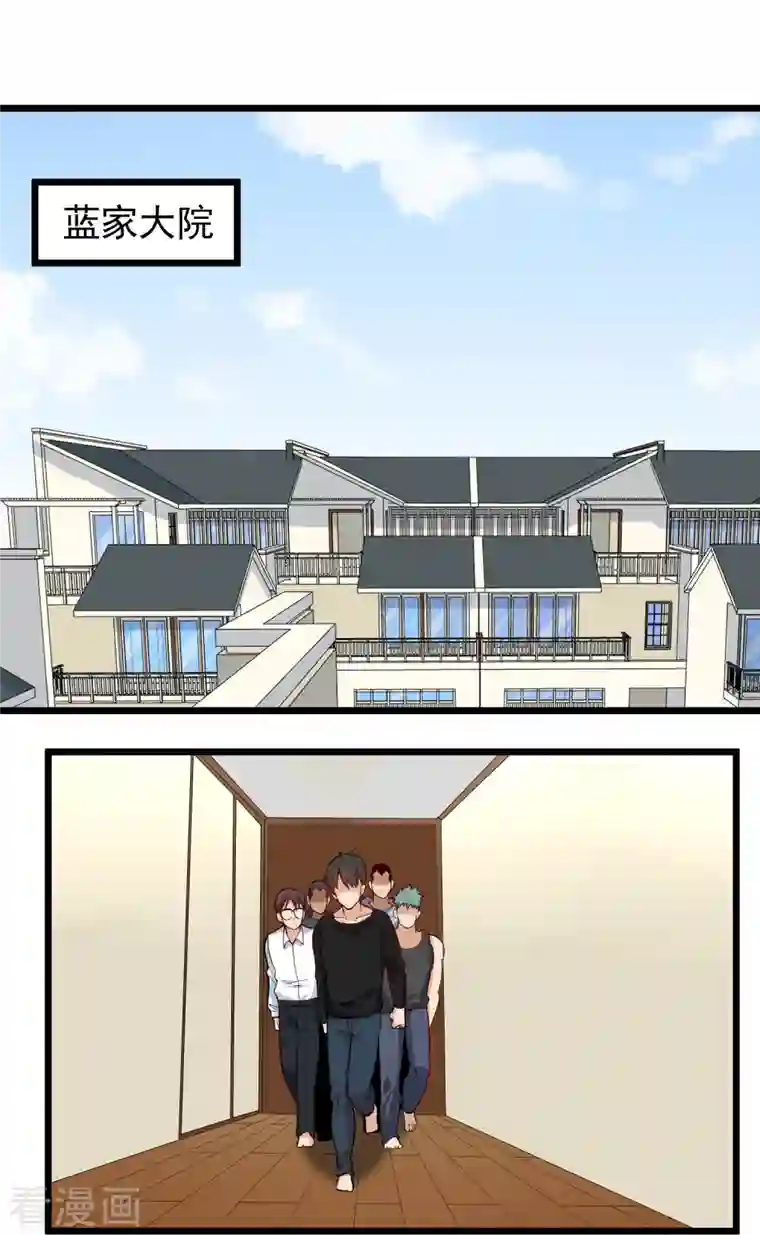 校园护花高手第267话 醒了