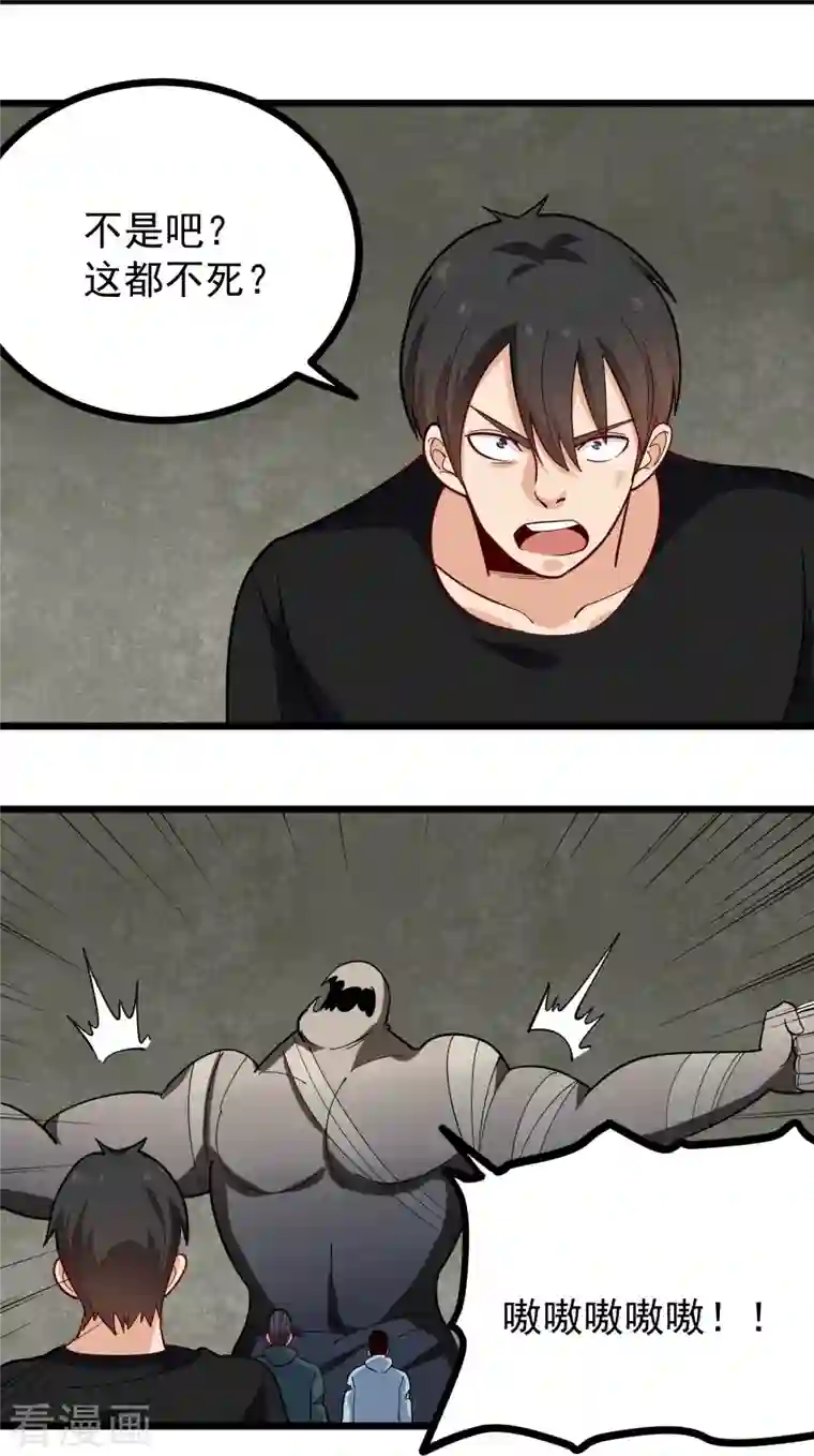 校园护花高手第267话 醒了