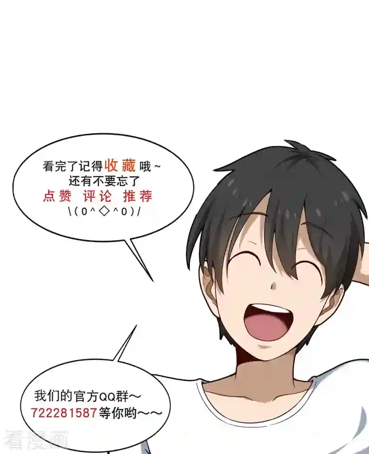 校园护花高手第267话 醒了