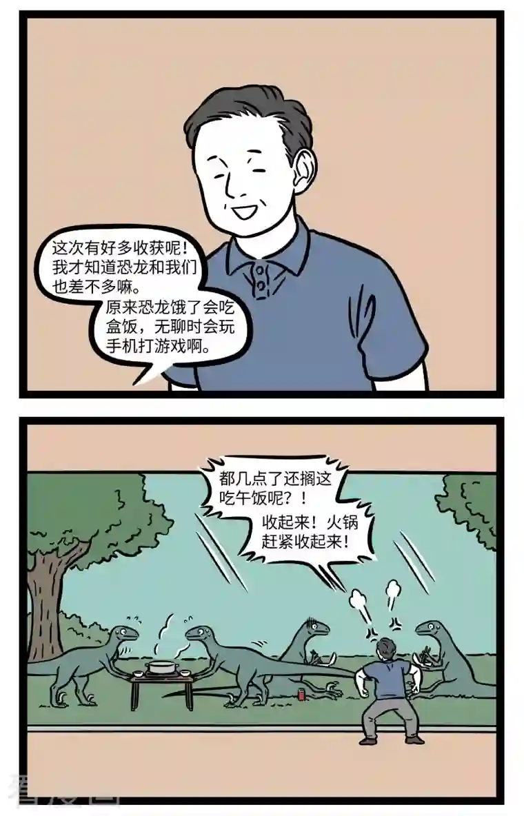 非人哉第715话 上班不摸鱼，下班职业病