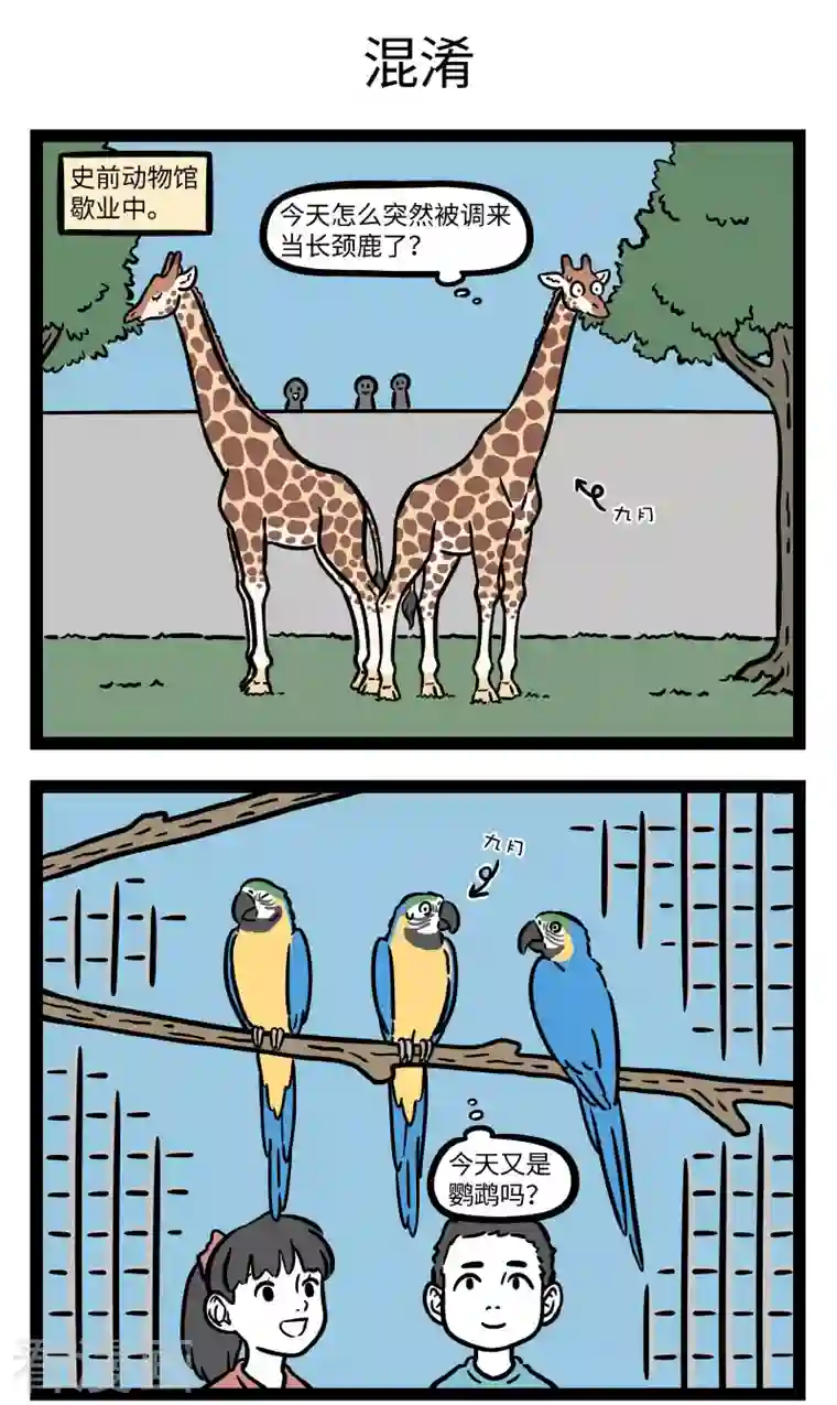 非人哉第715话 上班不摸鱼，下班职业病