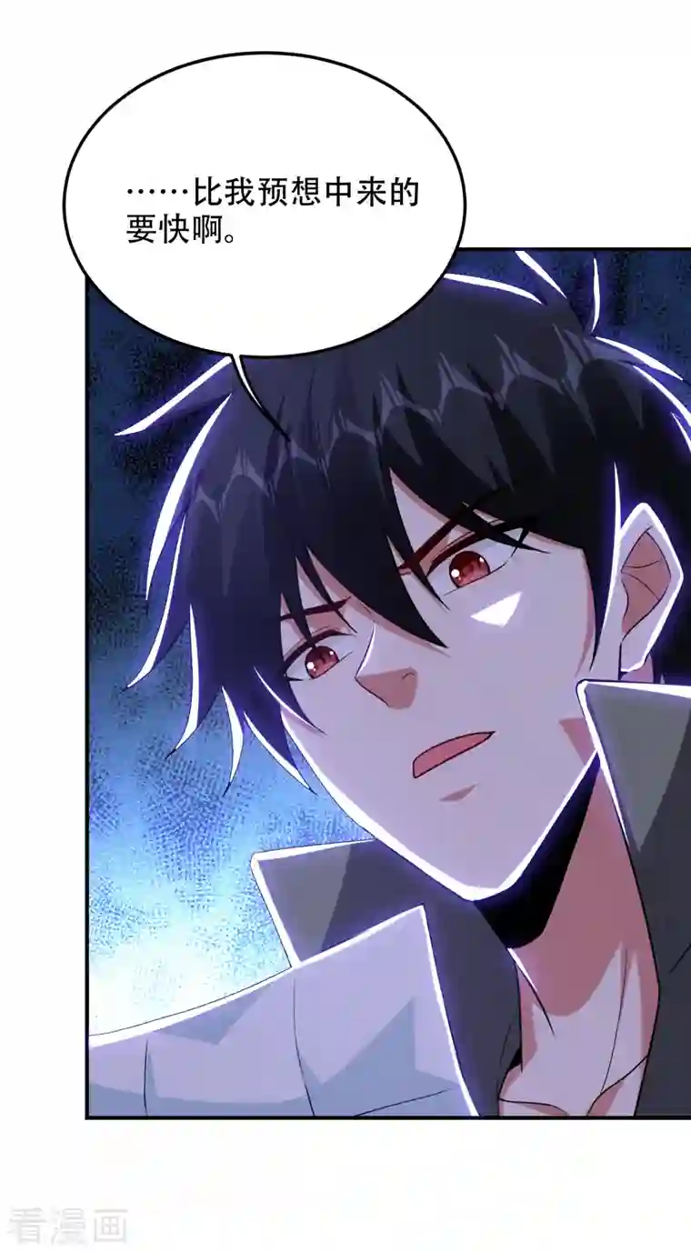 捡个校花做老婆第246话 罗峰，你死定了