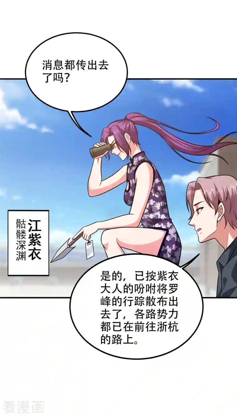 捡个校花做老婆第246话 罗峰，你死定了