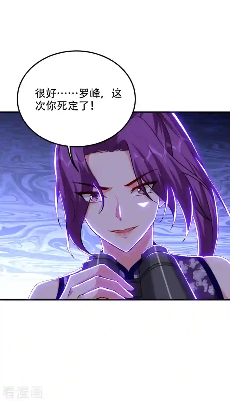 捡个校花做老婆第246话 罗峰，你死定了