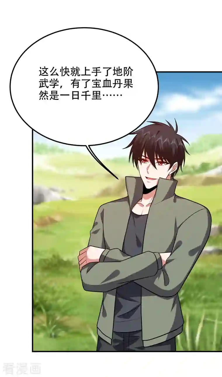 捡个校花做老婆第246话 罗峰，你死定了