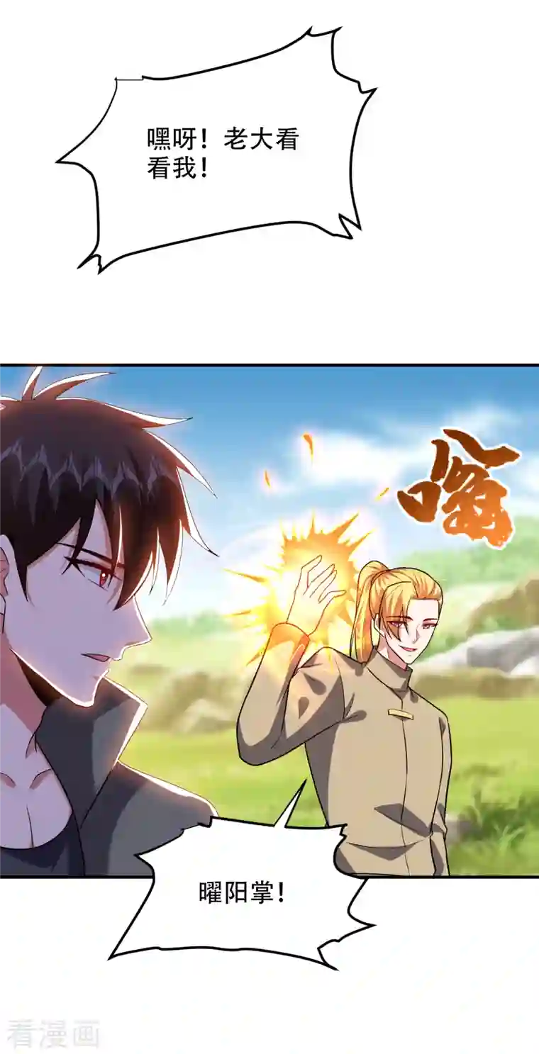 捡个校花做老婆第246话 罗峰，你死定了