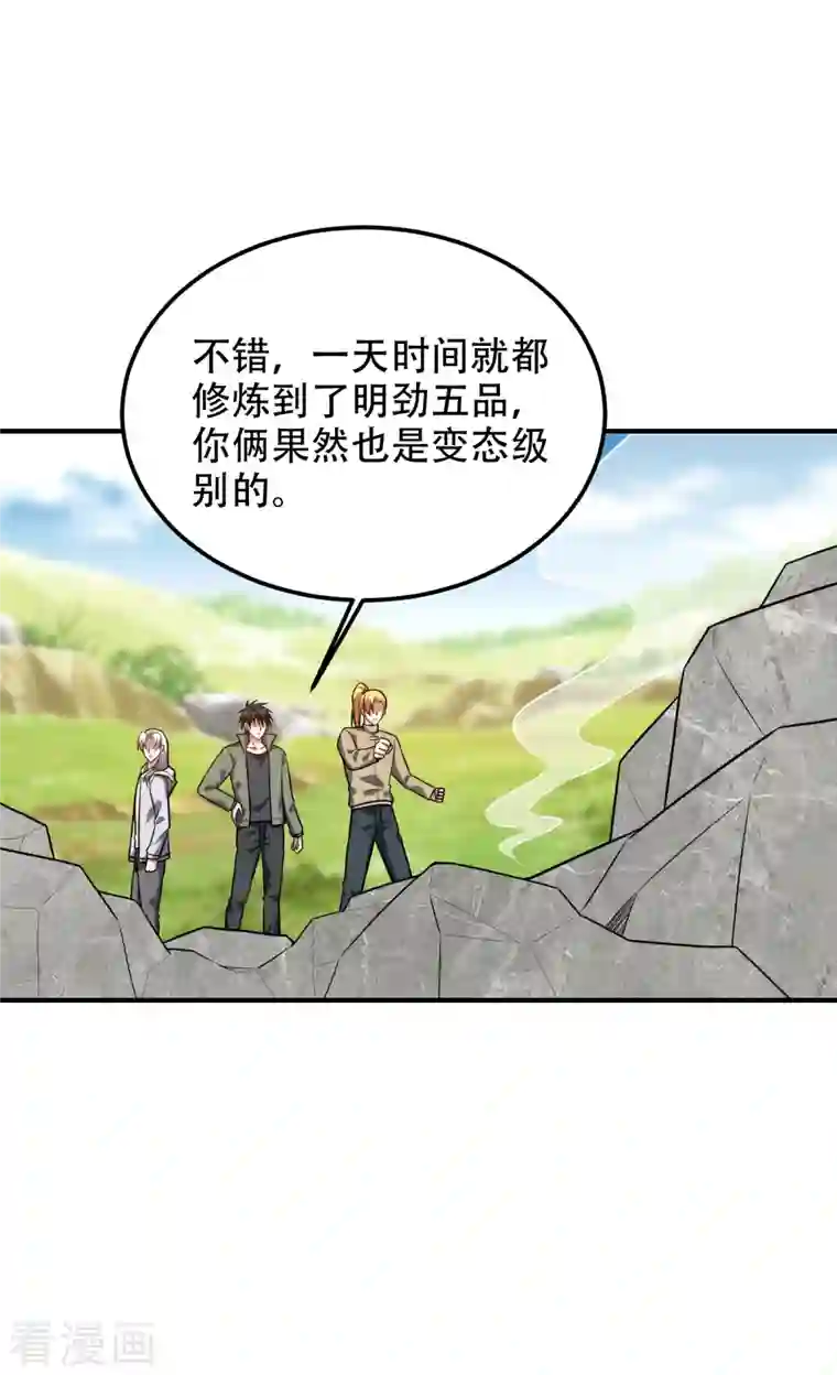 捡个校花做老婆第246话 罗峰，你死定了