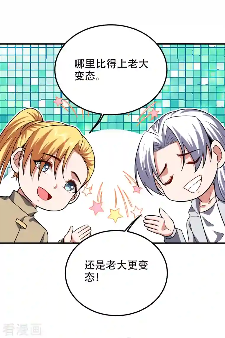 捡个校花做老婆第246话 罗峰，你死定了