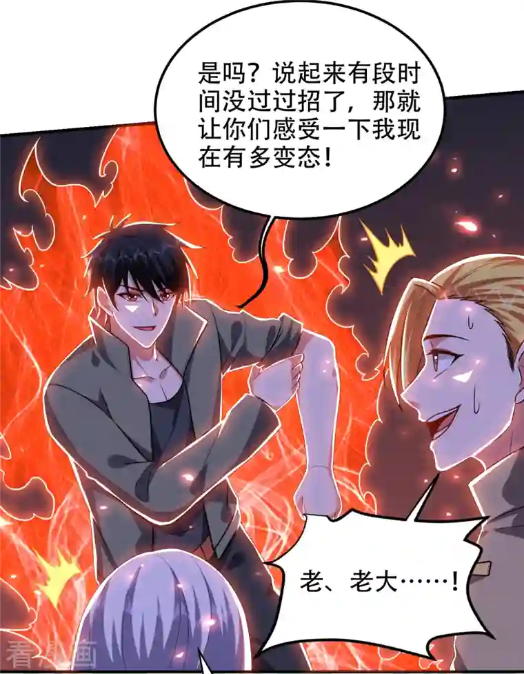 捡个校花做老婆第246话 罗峰，你死定了