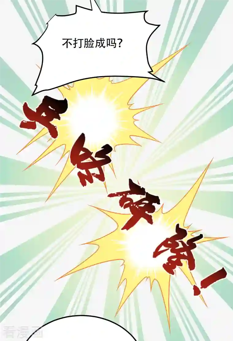 捡个校花做老婆第246话 罗峰，你死定了