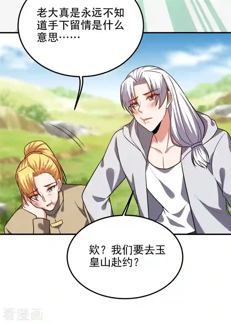 捡个校花做老婆第246话 罗峰，你死定了