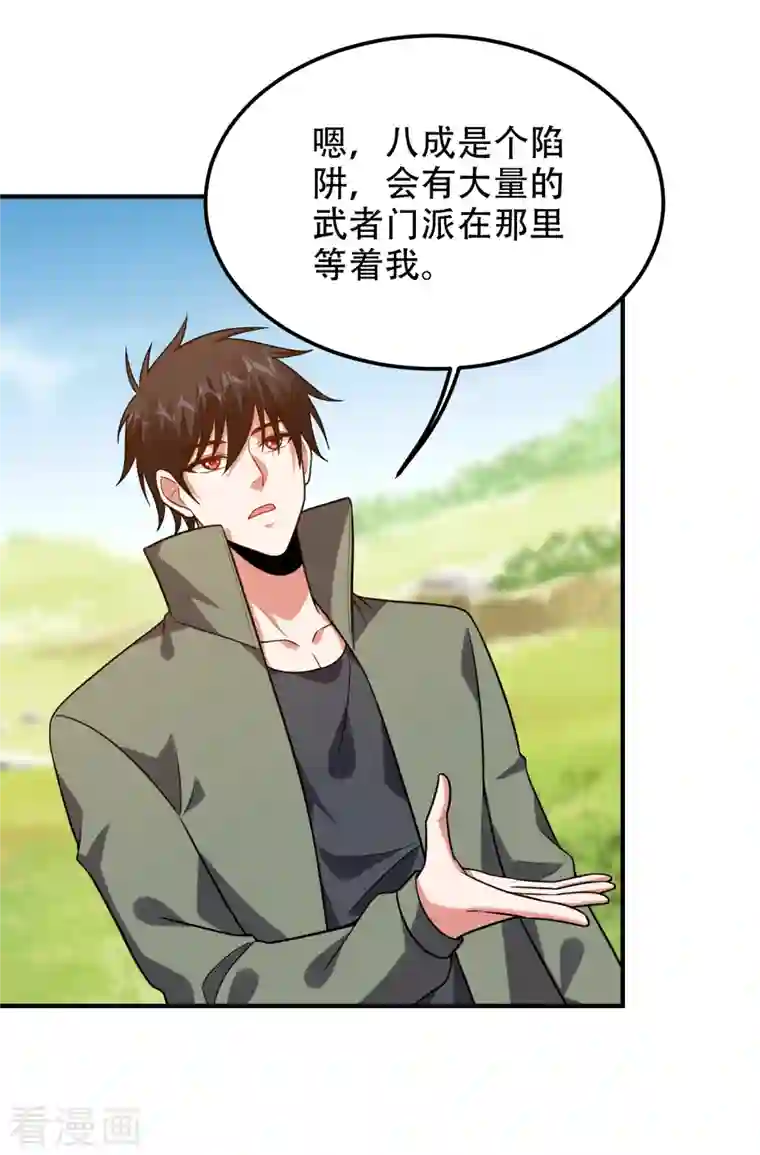 捡个校花做老婆第246话 罗峰，你死定了