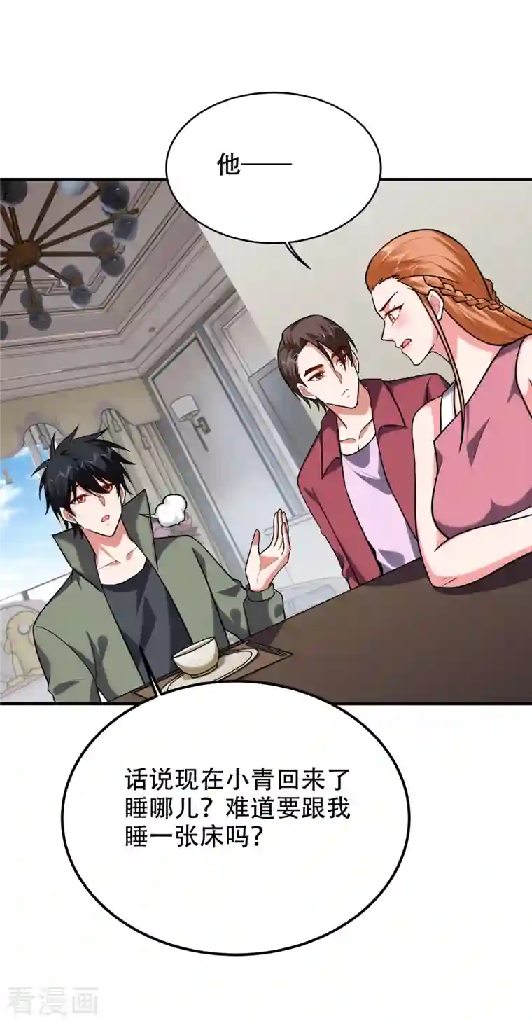 捡个校花做老婆第246话 罗峰，你死定了