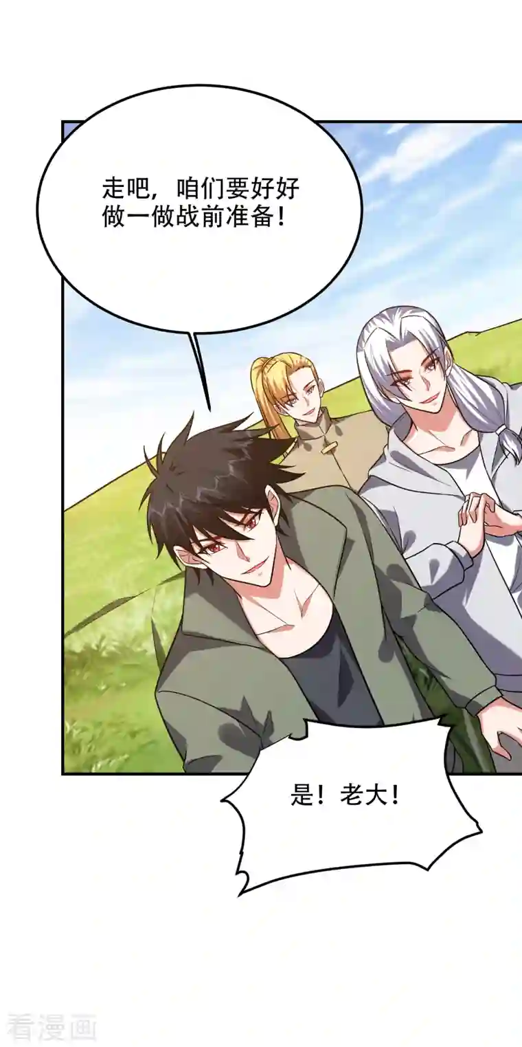 捡个校花做老婆第246话 罗峰，你死定了