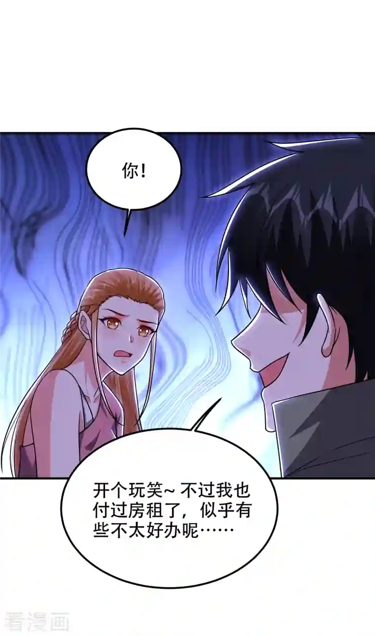 捡个校花做老婆第246话 罗峰，你死定了