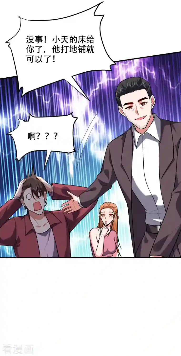 捡个校花做老婆第246话 罗峰，你死定了