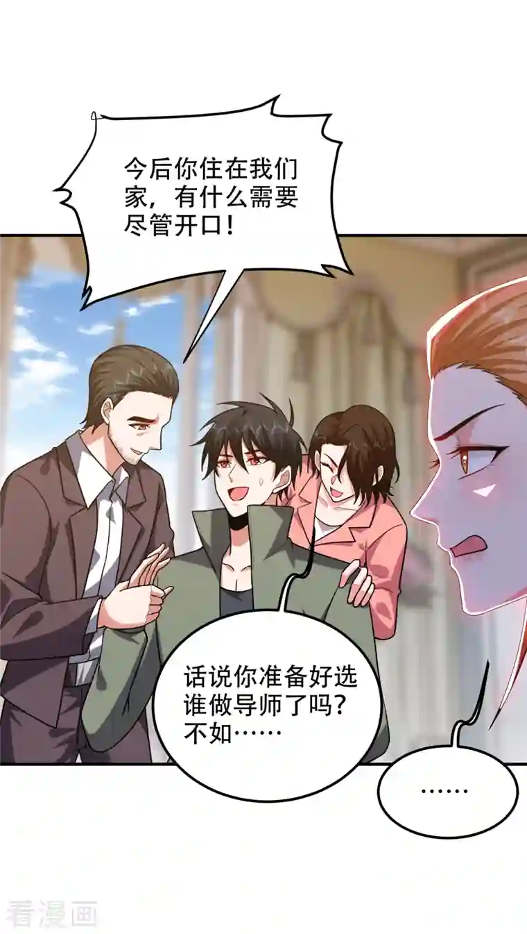 捡个校花做老婆第246话 罗峰，你死定了