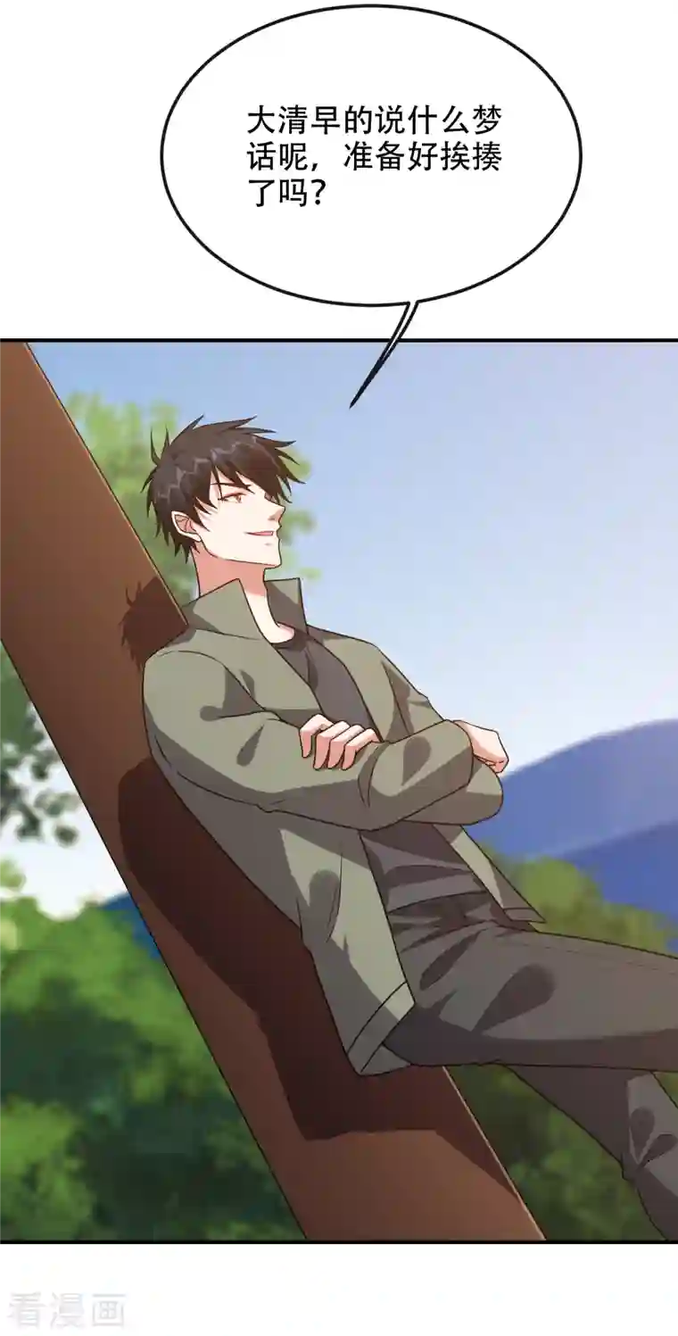 捡个校花做老婆第247话 准备好挨揍了吗？！