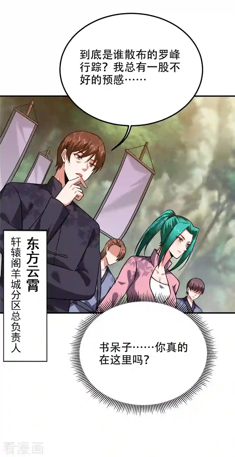 捡个校花做老婆第247话 准备好挨揍了吗？！