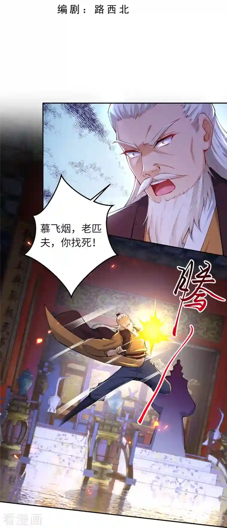 逆天邪神第376话 痛杀