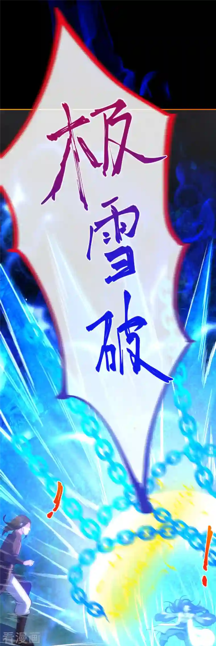 逆天邪神第376话 痛杀