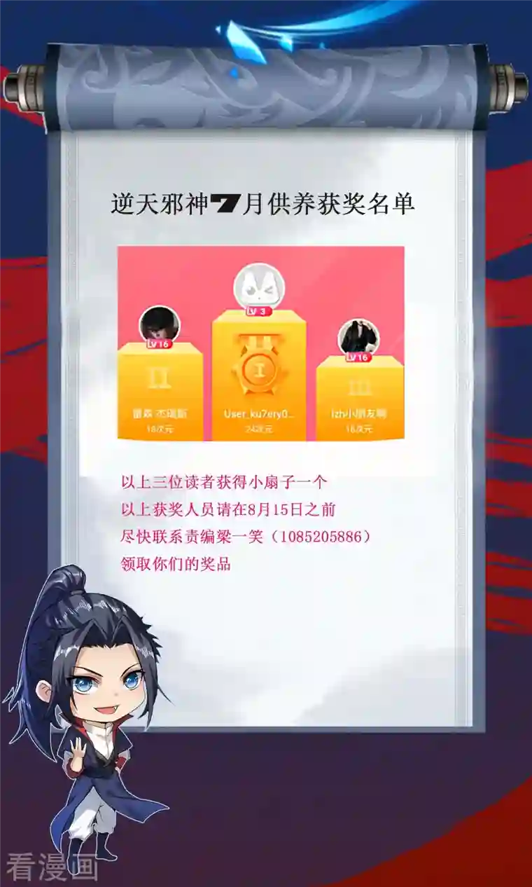 逆天邪神7月供养获奖名单