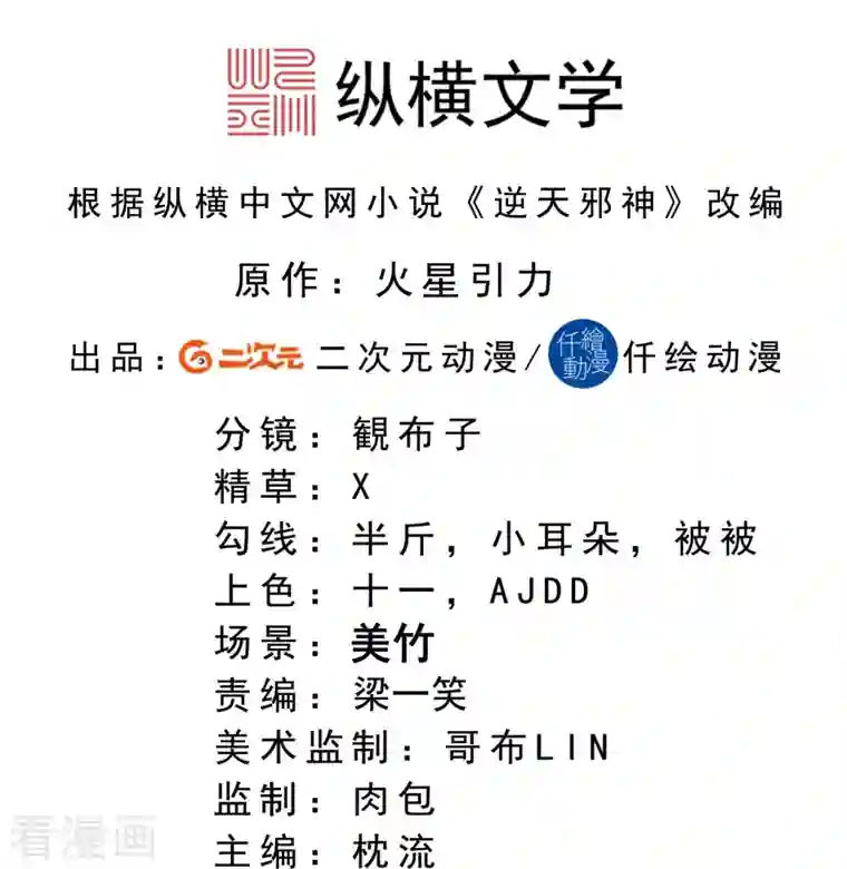 逆天邪神第377话 谁曾顾我澈儿？