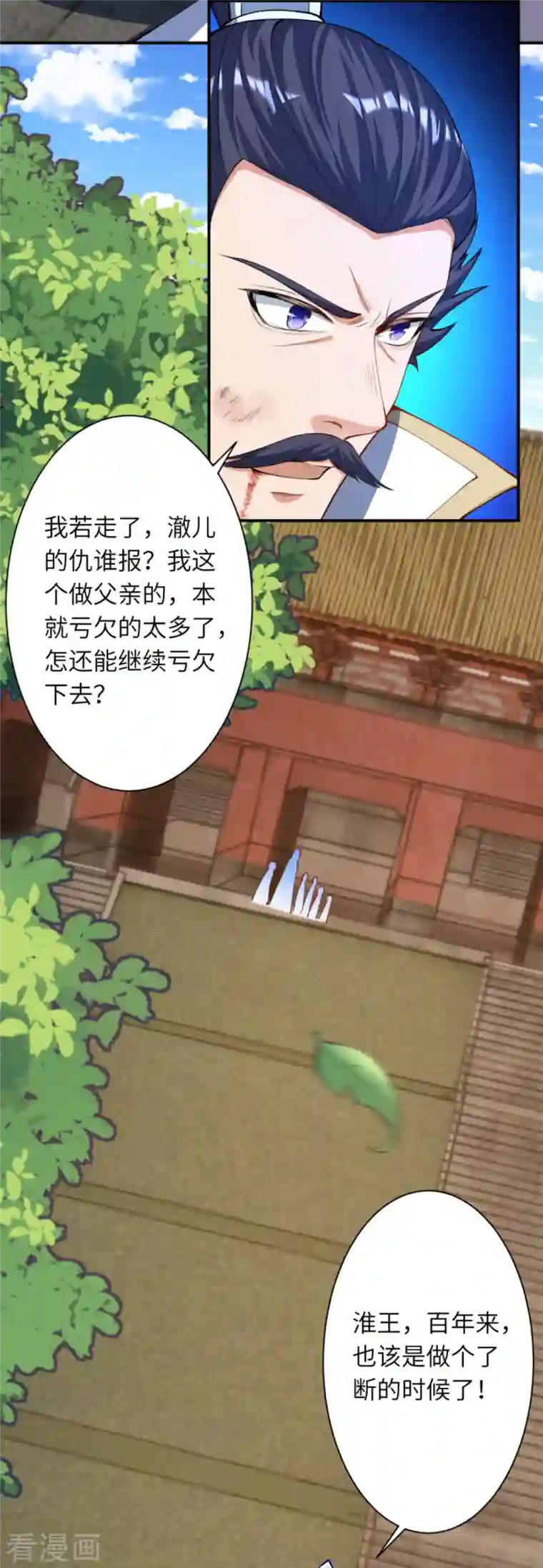 逆天邪神第377话 谁曾顾我澈儿？