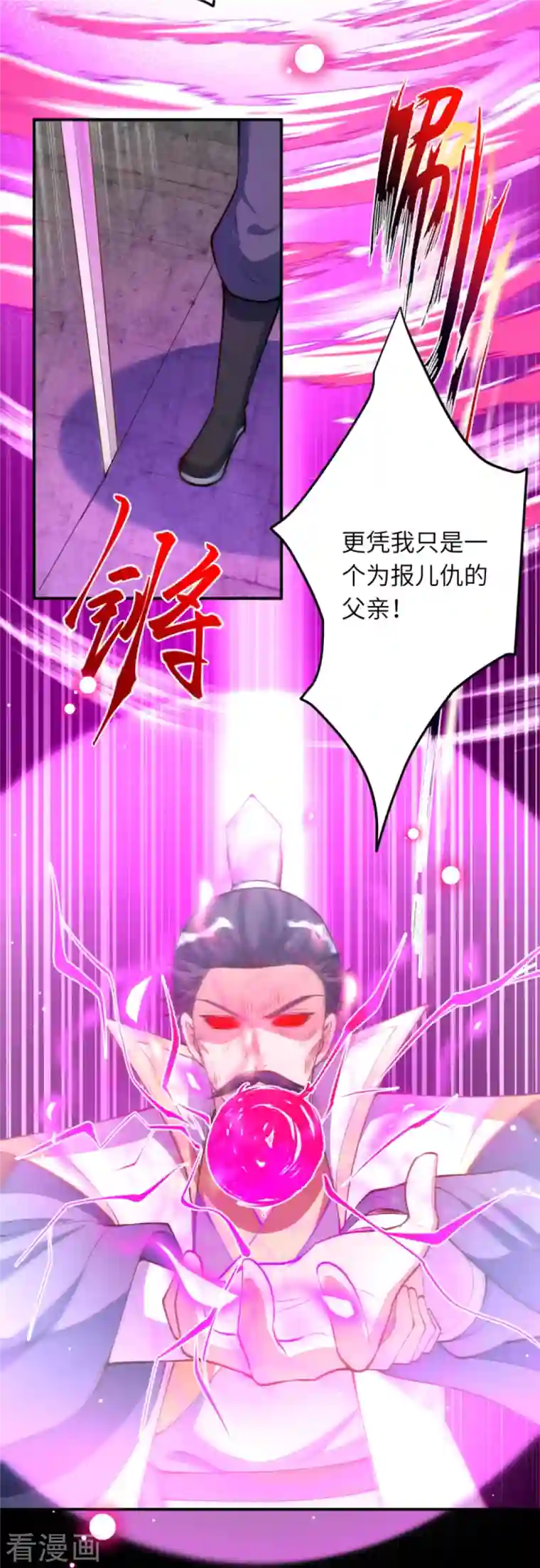 逆天邪神第377话 谁曾顾我澈儿？