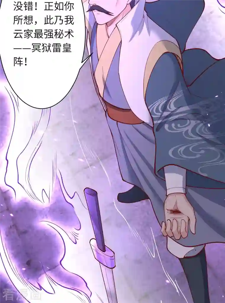 逆天邪神第377话 谁曾顾我澈儿？