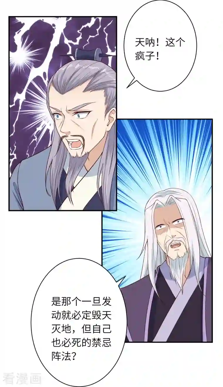 逆天邪神第377话 谁曾顾我澈儿？