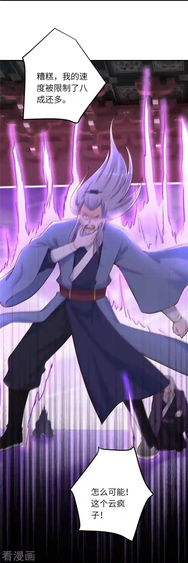 逆天邪神第377话 谁曾顾我澈儿？