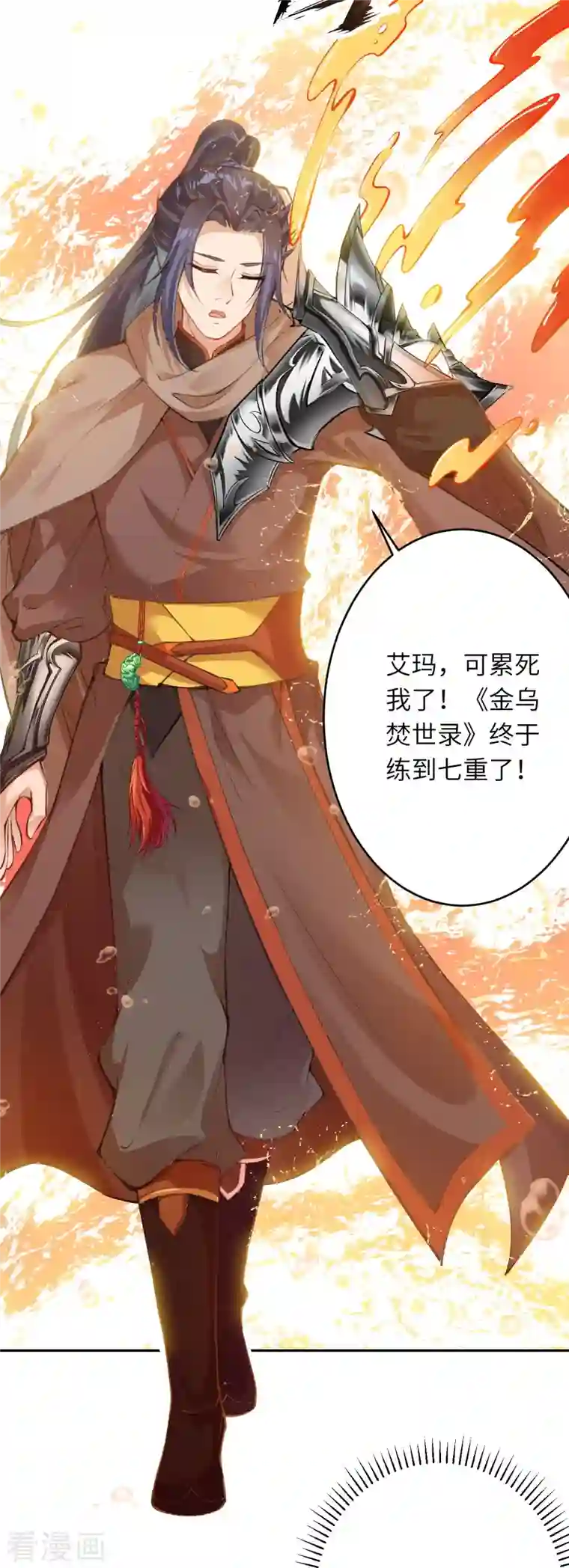 逆天邪神第377话 谁曾顾我澈儿？