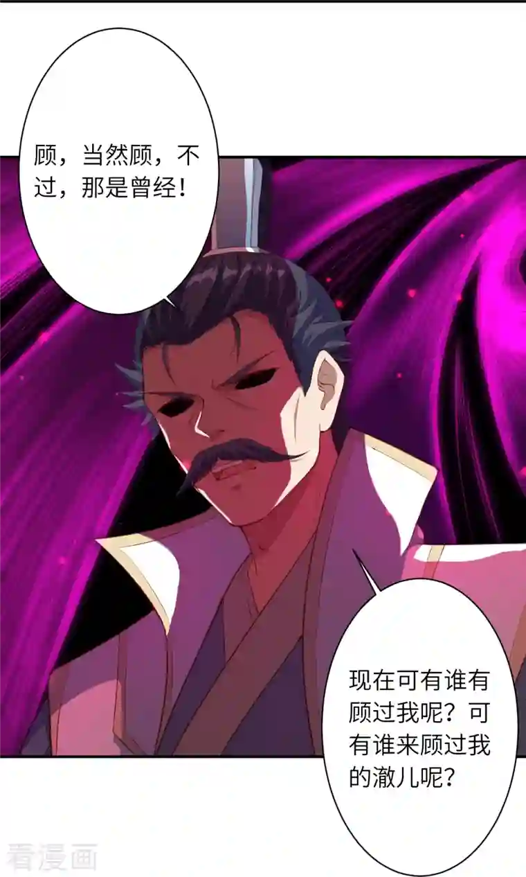 逆天邪神第377话 谁曾顾我澈儿？