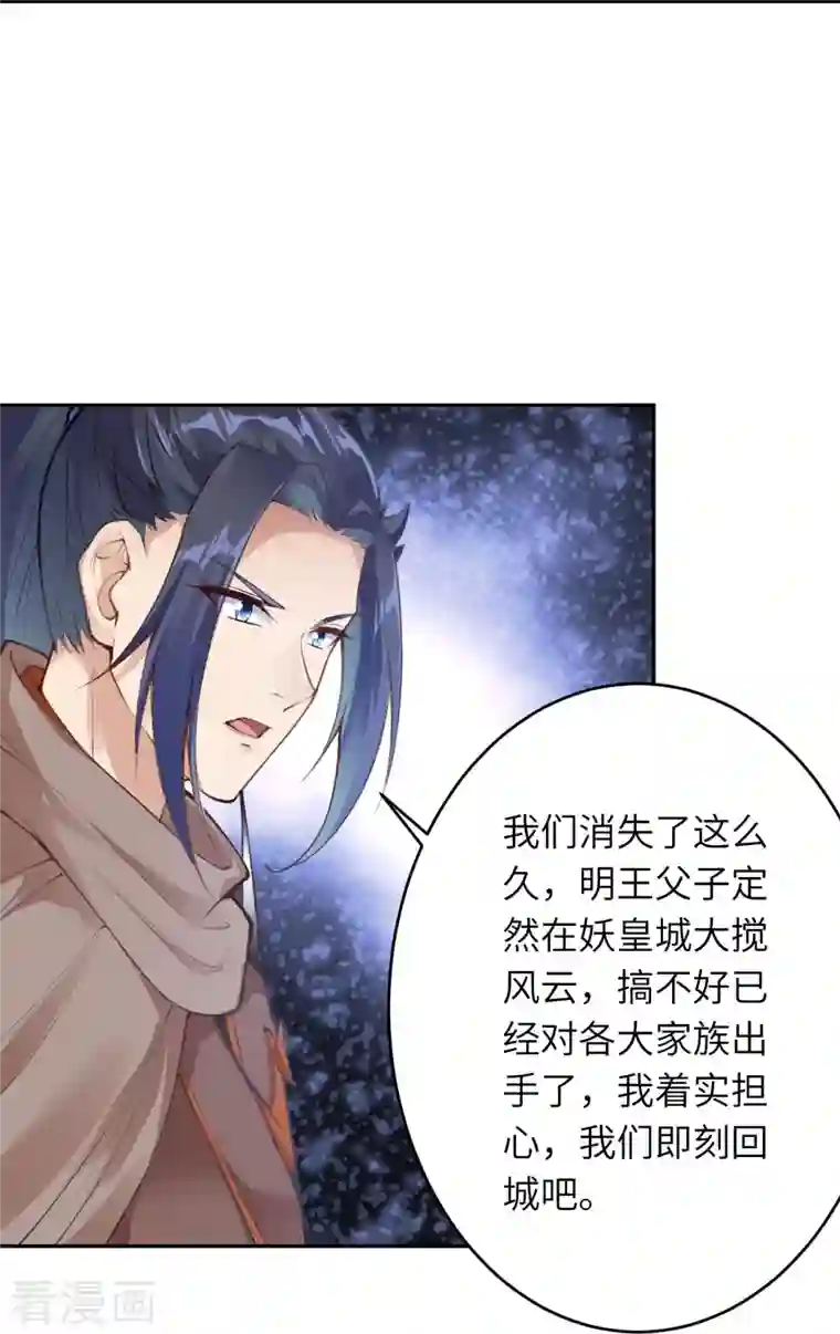 逆天邪神第377话 谁曾顾我澈儿？