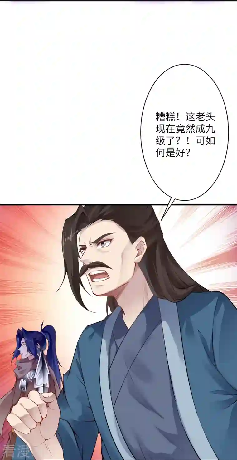 逆天邪神第379话 爆！