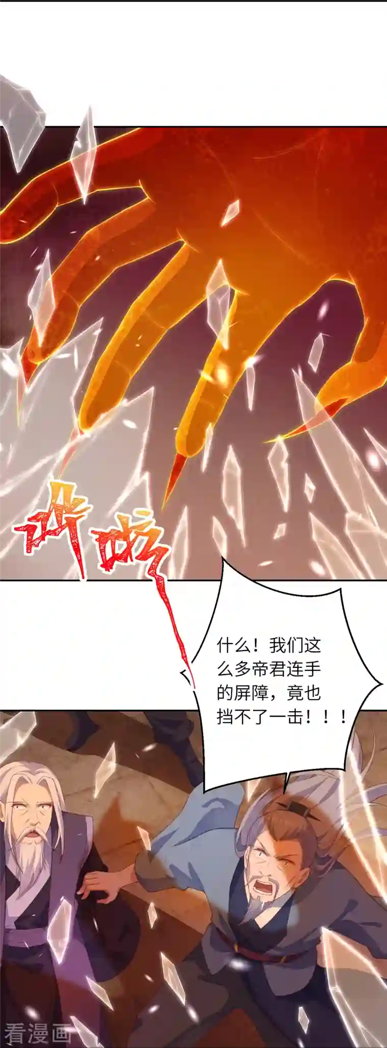 逆天邪神第379话 爆！