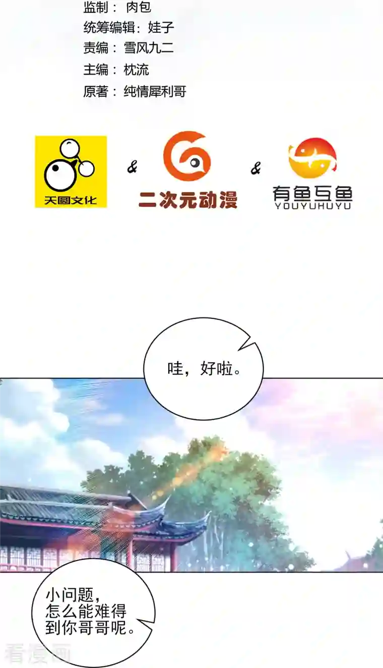 一等家丁第257话 镜湖山庄