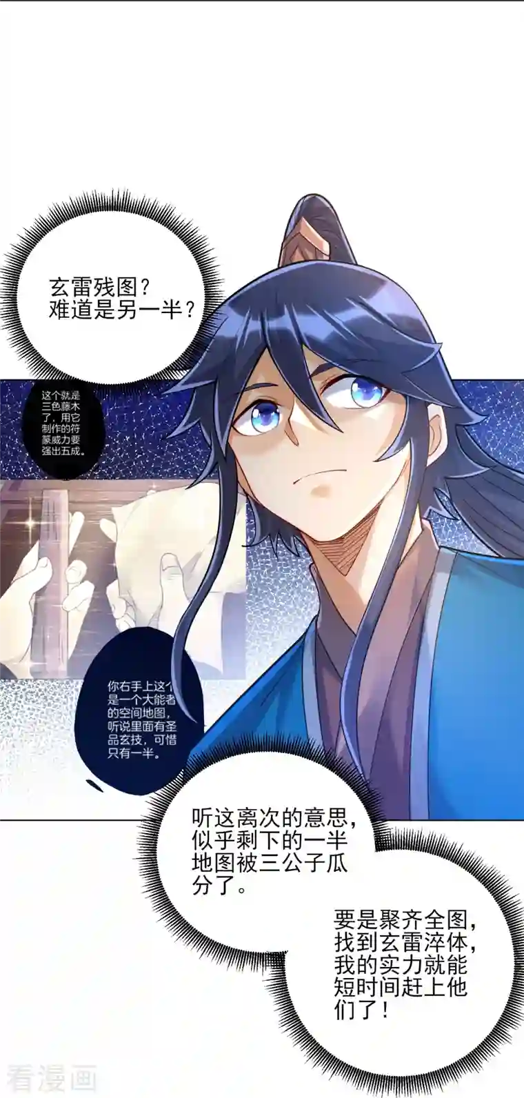 一等家丁第257话 镜湖山庄