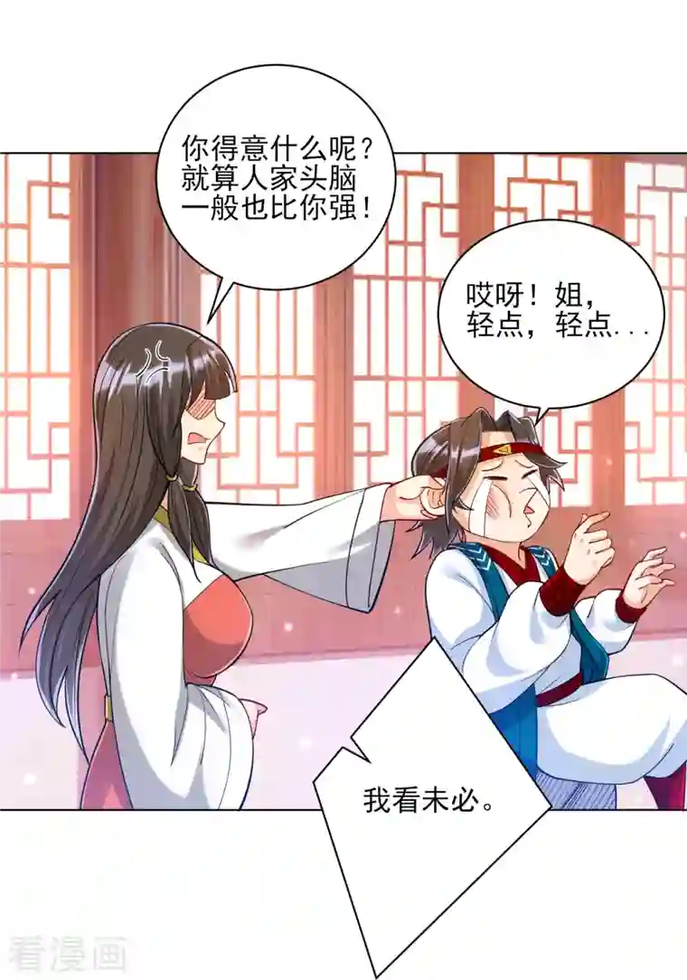 一等家丁第257话 镜湖山庄