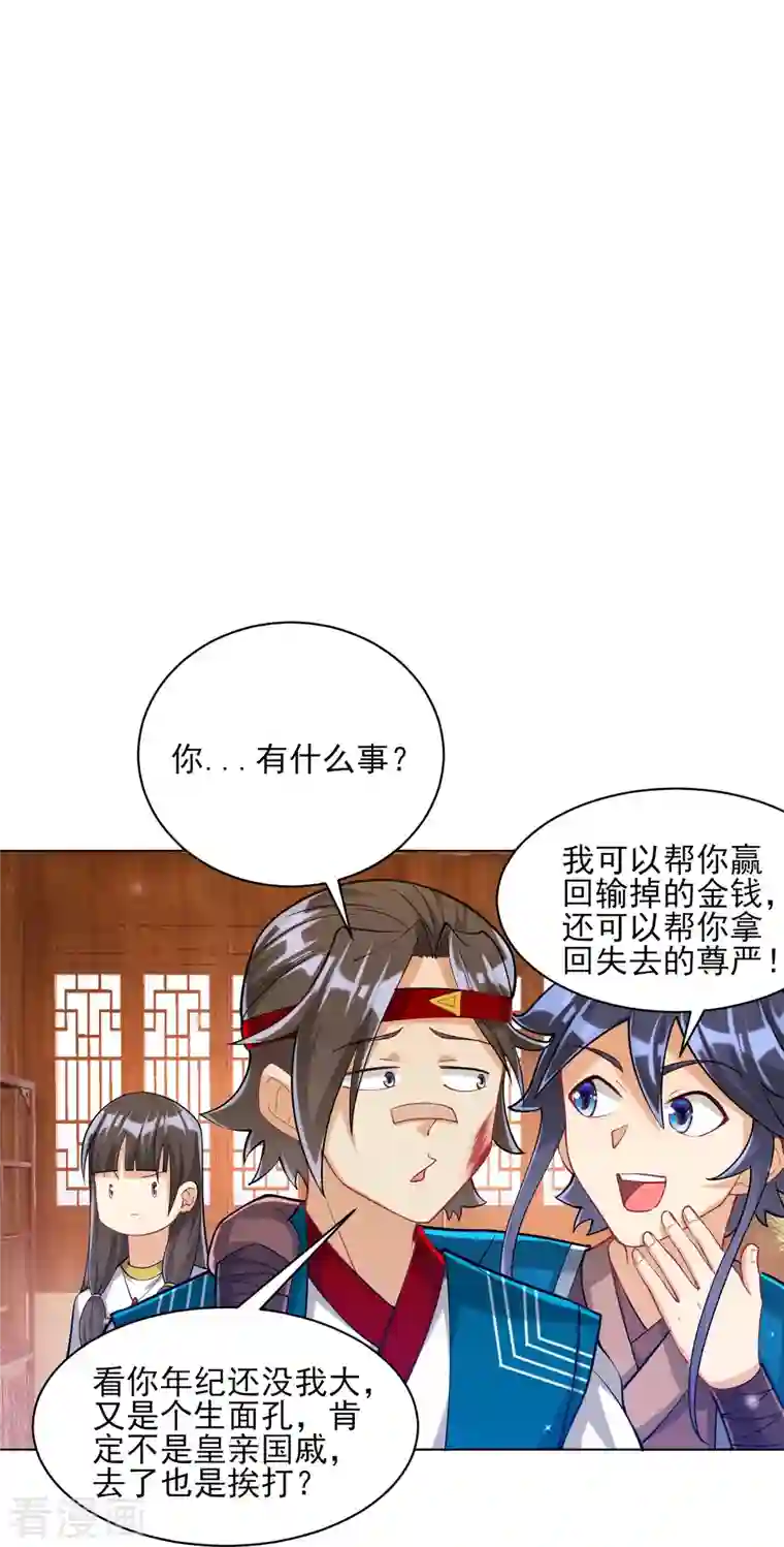 一等家丁第257话 镜湖山庄