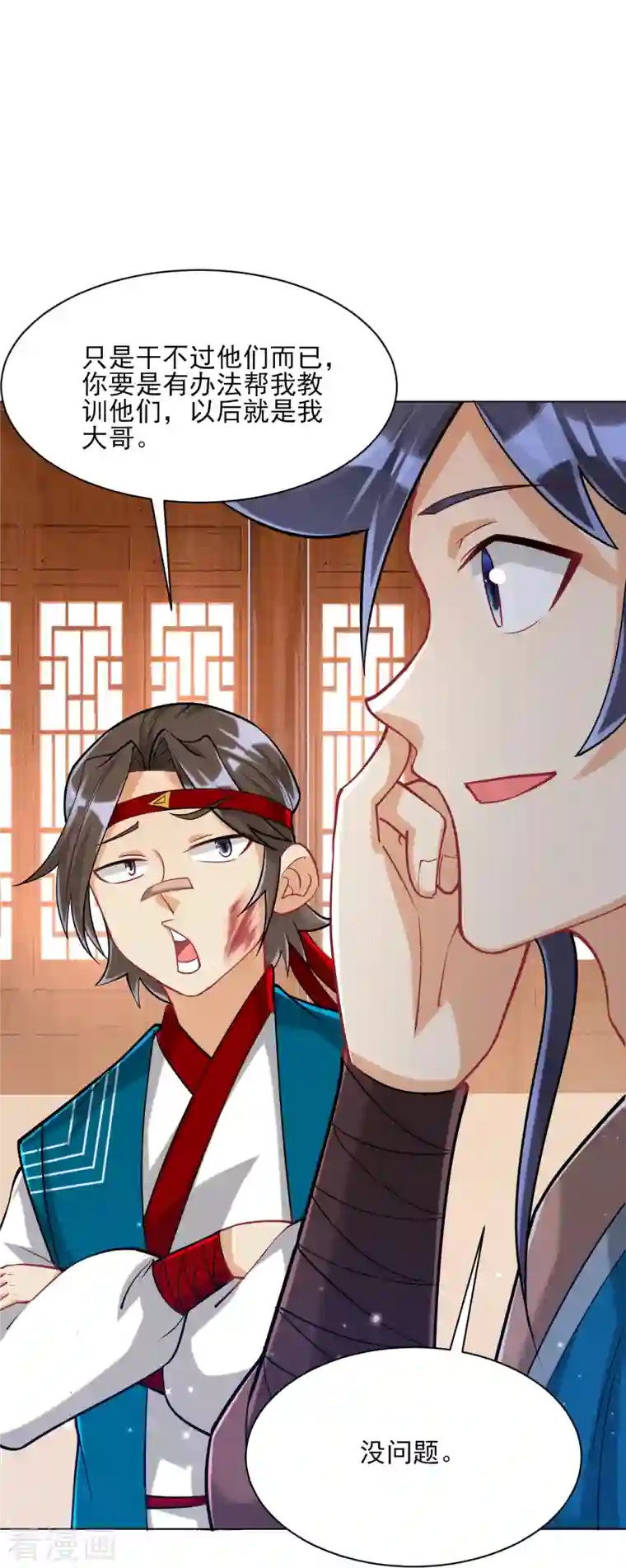 一等家丁第257话 镜湖山庄