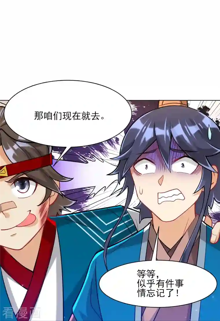 一等家丁第257话 镜湖山庄