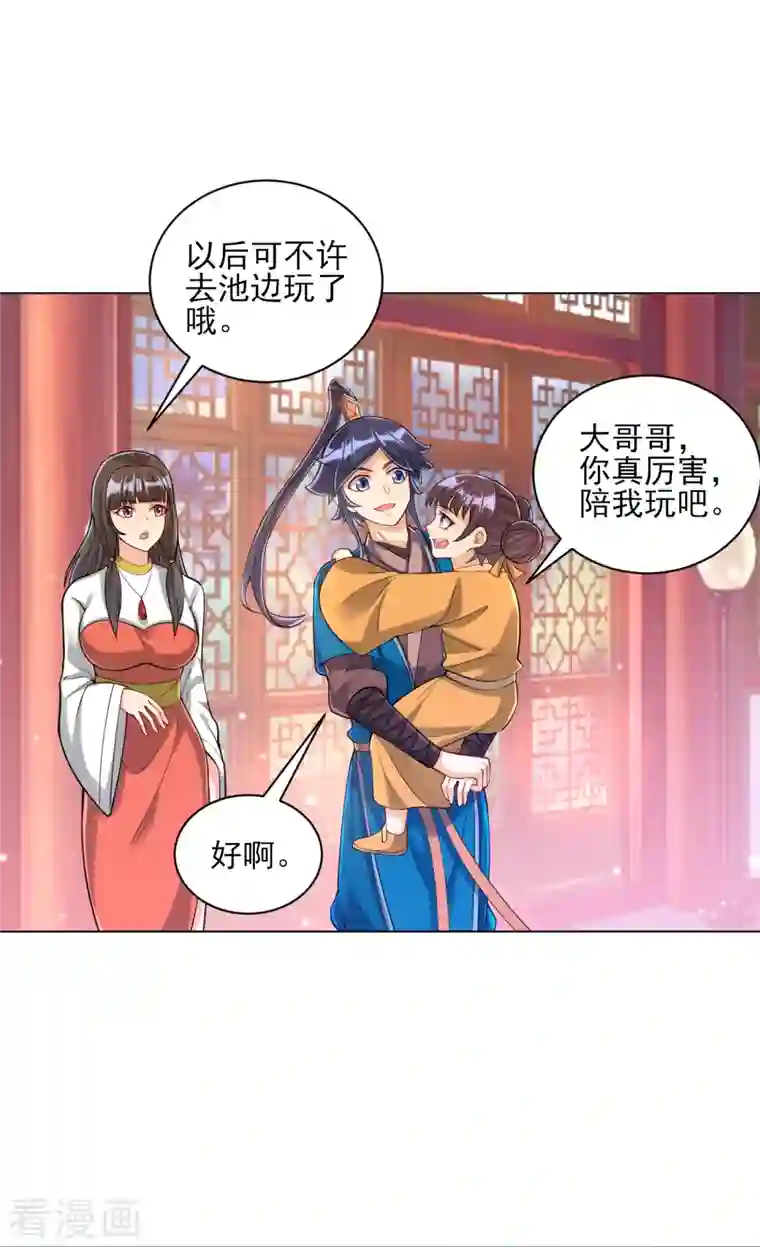 一等家丁第257话 镜湖山庄