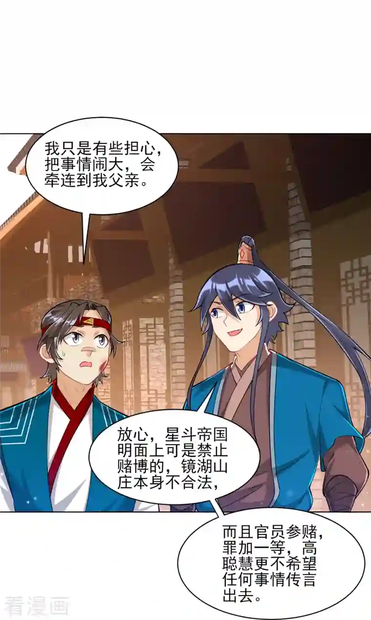 一等家丁第257话 镜湖山庄