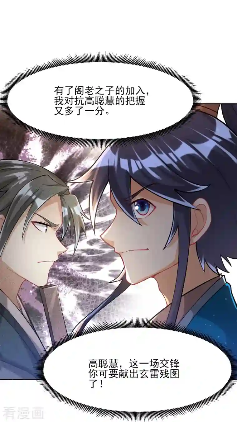 一等家丁第257话 镜湖山庄