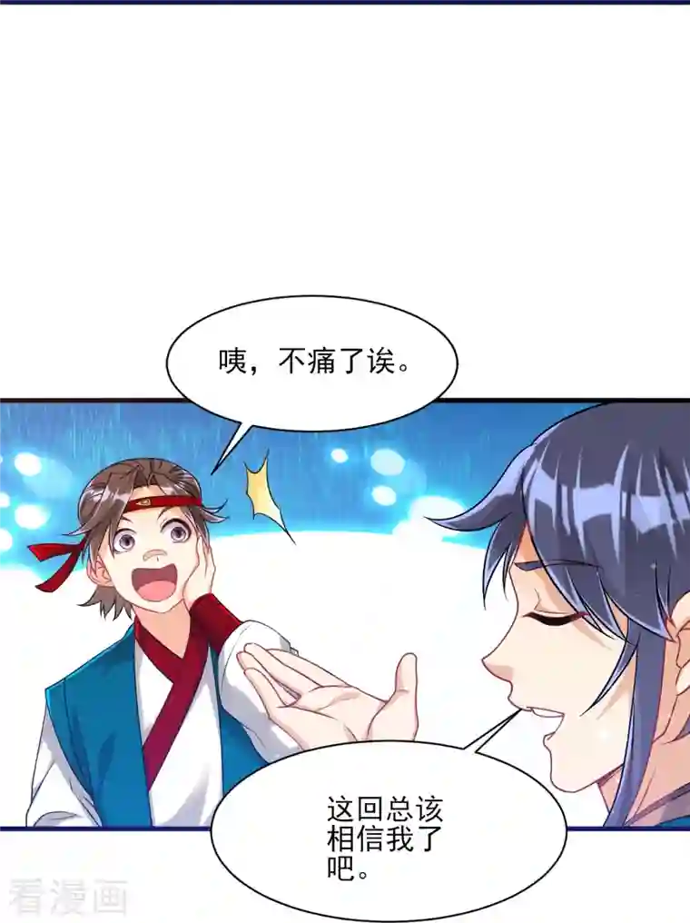 一等家丁第257话 镜湖山庄